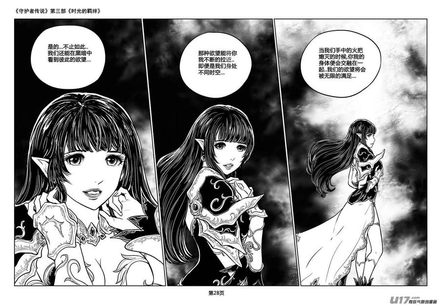 《守护者传说》224时光的羁绊144 第14页