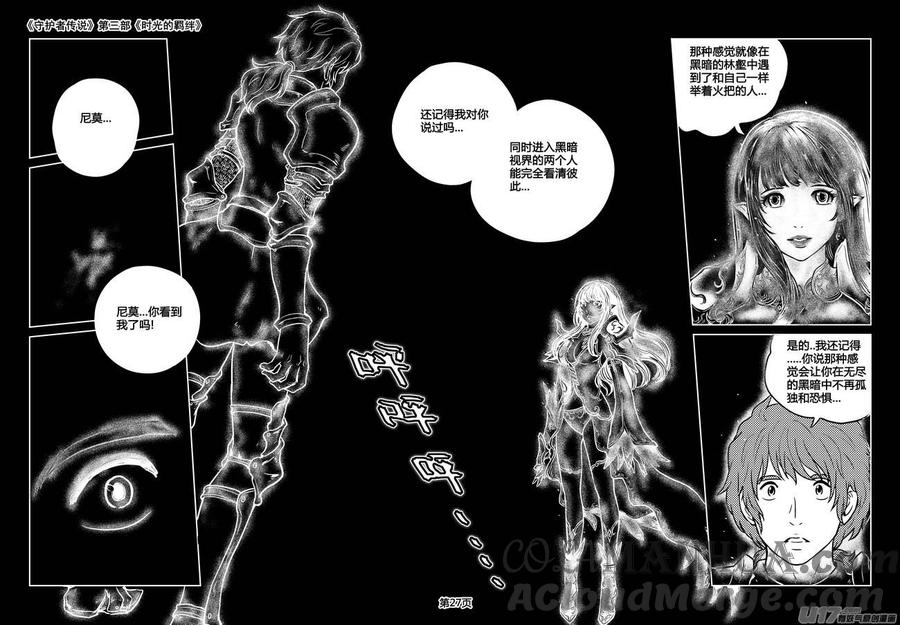 《守护者传说》224时光的羁绊144 第13页