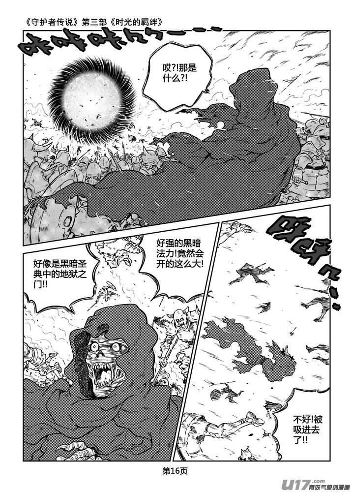《守护者传说》224时光的羁绊144 第2页