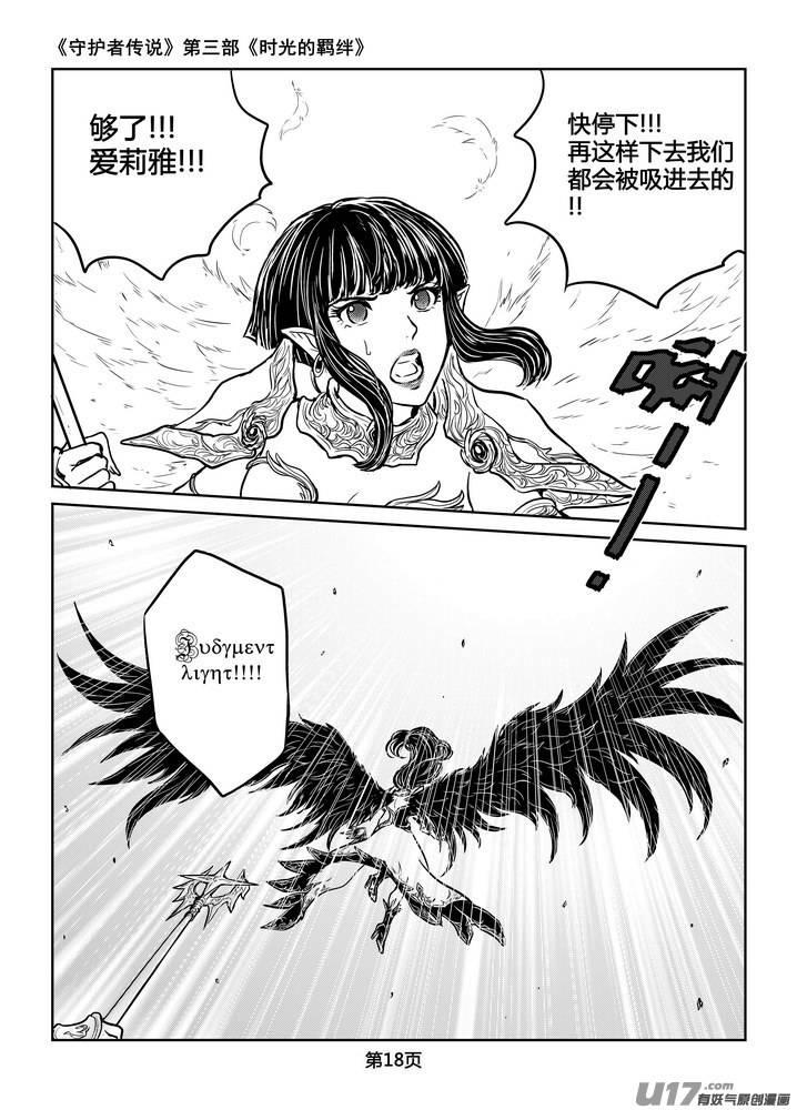 《守护者传说》224时光的羁绊144 第4页