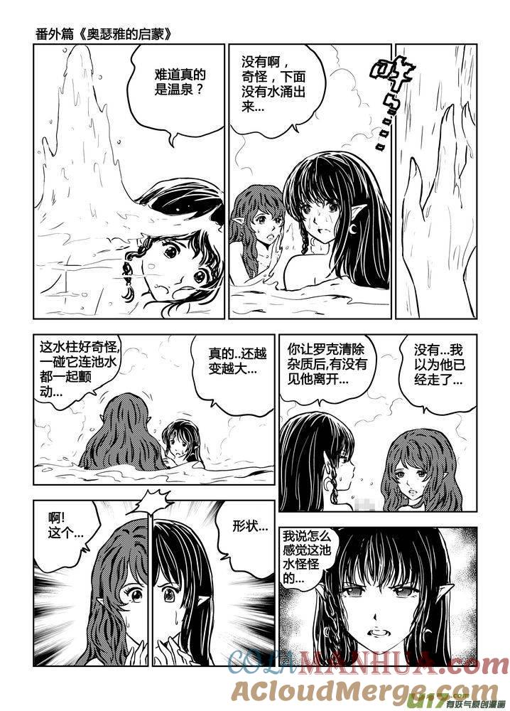 《守护者传说》番外《奥瑟雅的启蒙》1 第3页