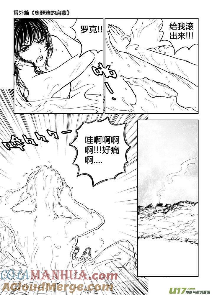 《守护者传说》番外《奥瑟雅的启蒙》1 第4页