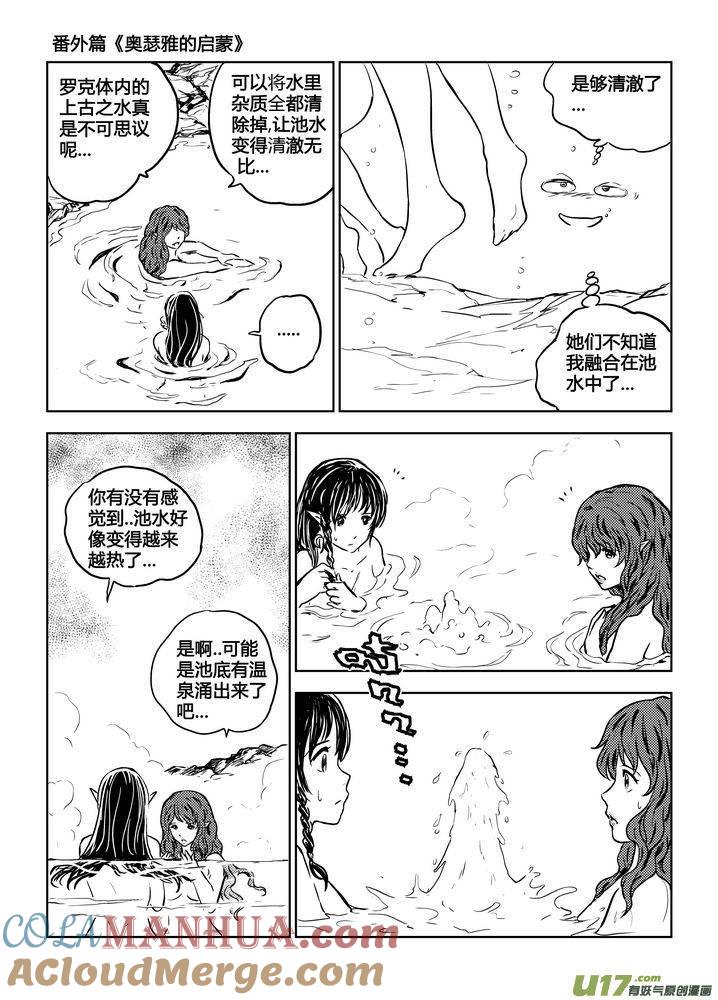 《守护者传说》番外《奥瑟雅的启蒙》1 第2页