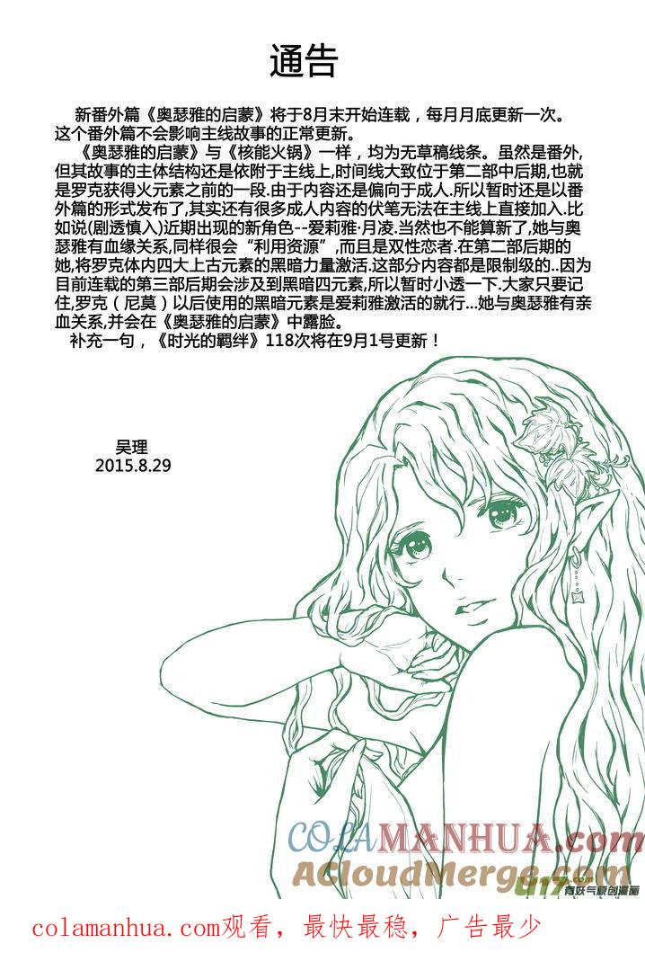 《守护者传说》番外《奥瑟雅的启蒙》1 第12页