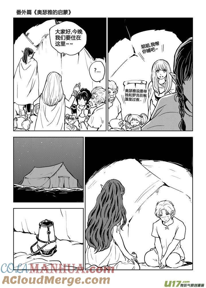 《守护者传说》番外《奥瑟雅的启蒙》1 第9页
