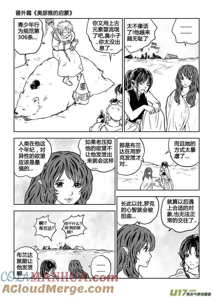 《守护者传说》番外《奥瑟雅的启蒙》1 第5页