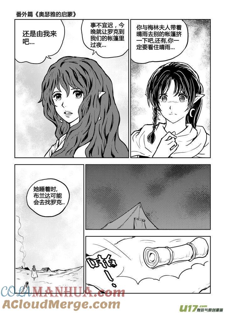 《守护者传说》番外《奥瑟雅的启蒙》1 第8页