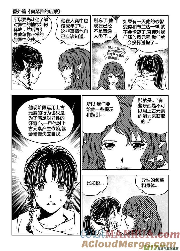 《守护者传说》番外《奥瑟雅的启蒙》1 第6页