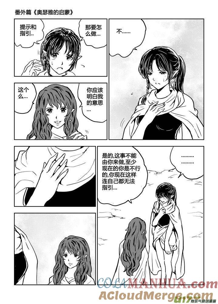 《守护者传说》番外《奥瑟雅的启蒙》1 第7页