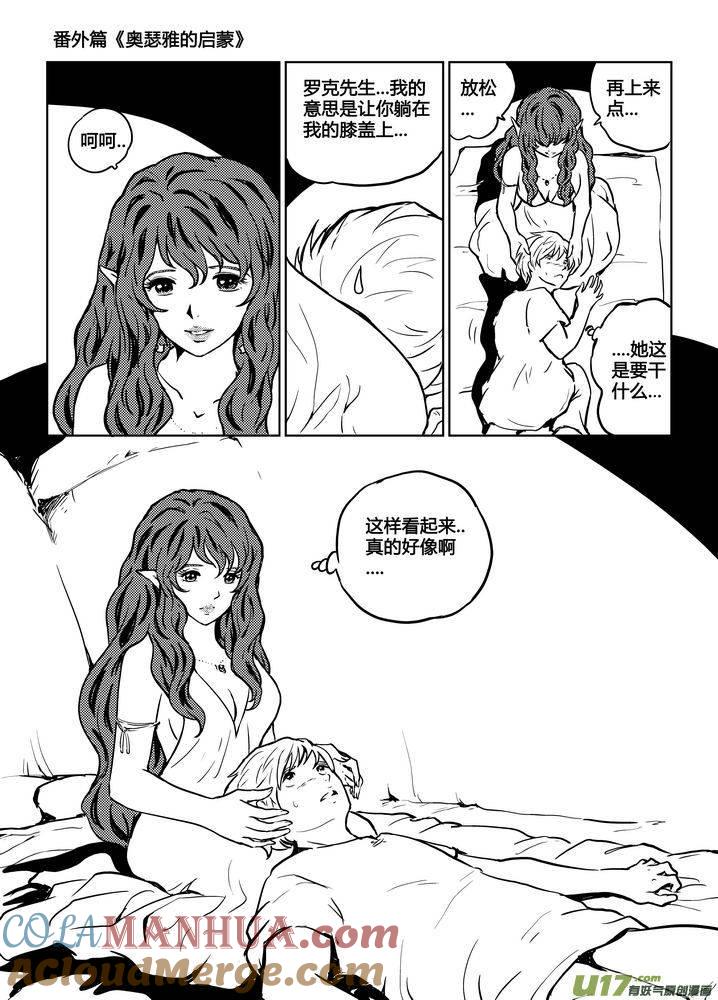 《守护者传说》番外《奥瑟雅的启蒙》1 第11页