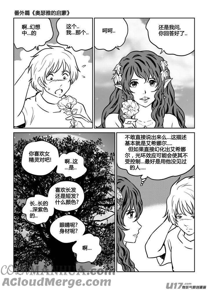 《守护者传说》番外《奥瑟雅的启蒙》2 第11页