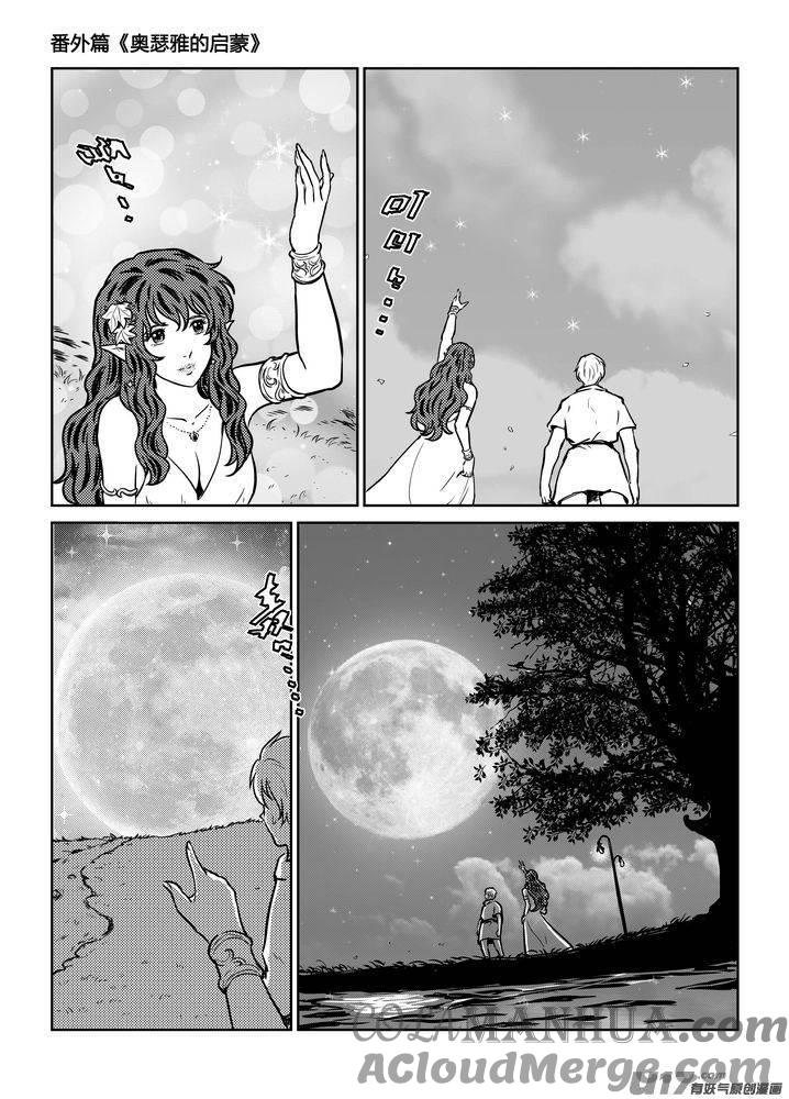 《守护者传说》番外《奥瑟雅的启蒙》2 第5页