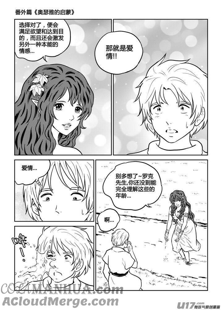 《守护者传说》番外《奥瑟雅的启蒙》2 第9页
