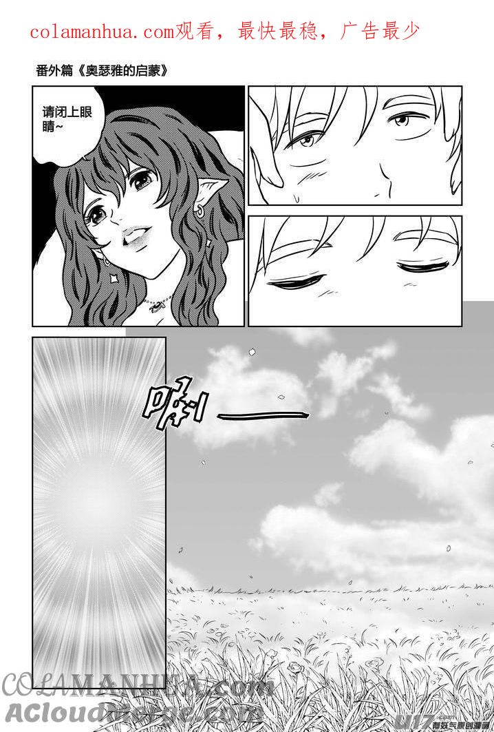 《守护者传说》番外《奥瑟雅的启蒙》2 第1页