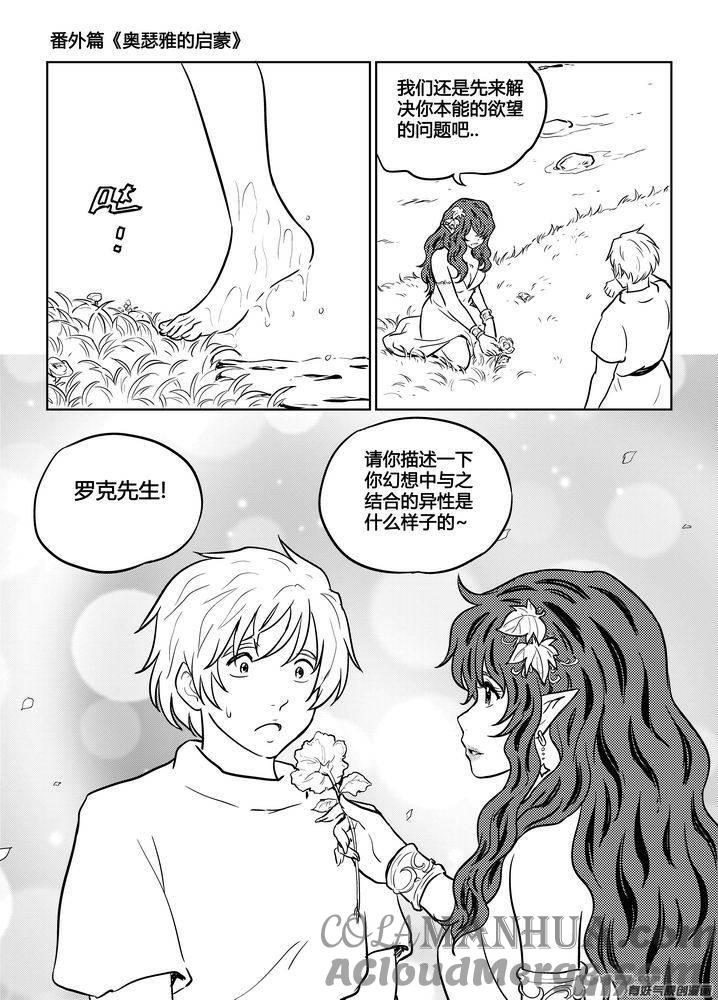 《守护者传说》番外《奥瑟雅的启蒙》2 第10页