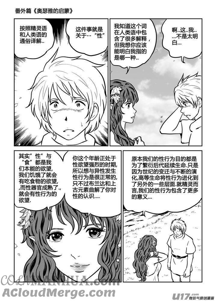 《守护者传说》番外《奥瑟雅的启蒙》2 第7页