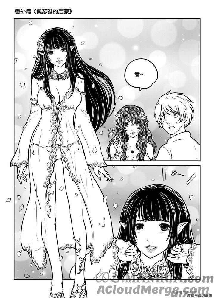 《守护者传说》番外《奥瑟雅的启蒙》2 第13页