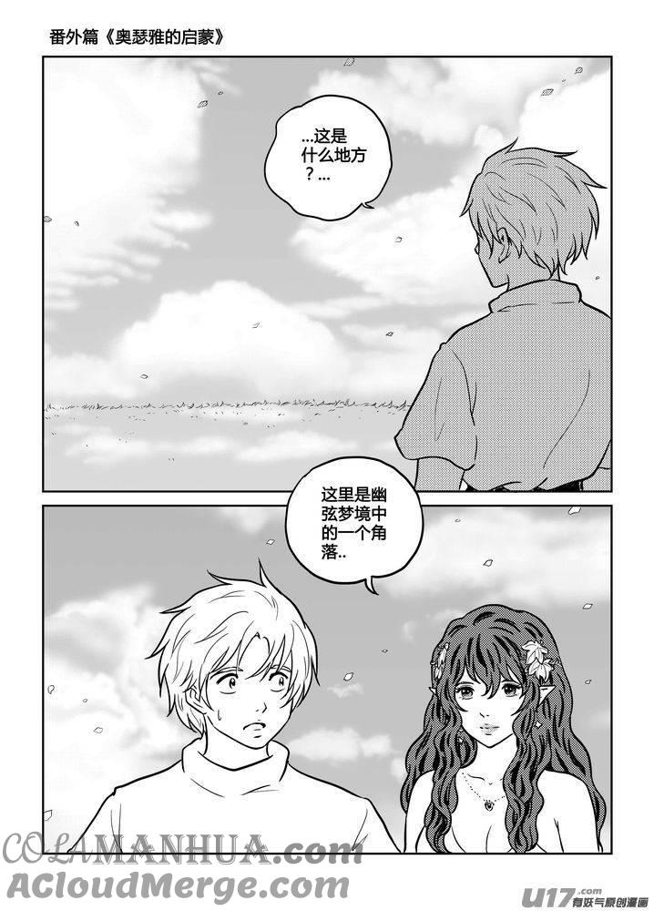 《守护者传说》番外《奥瑟雅的启蒙》2 第2页
