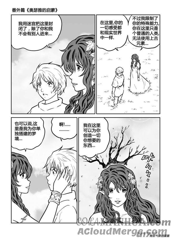 《守护者传说》番外《奥瑟雅的启蒙》2 第3页