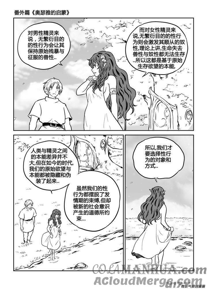 《守护者传说》番外《奥瑟雅的启蒙》2 第8页