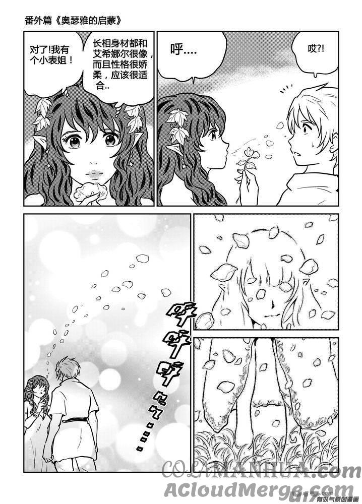 《守护者传说》番外《奥瑟雅的启蒙》2 第12页