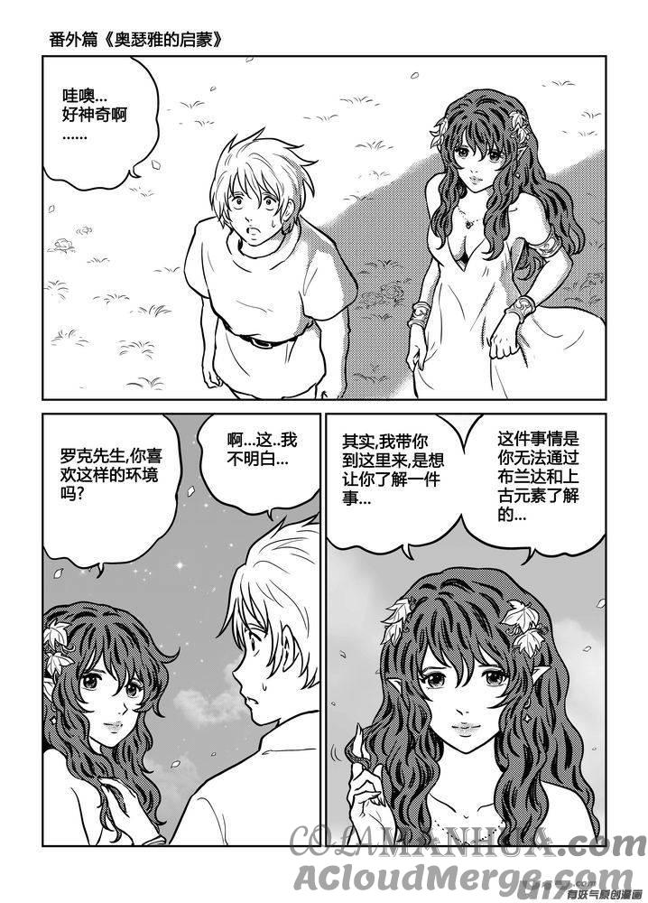 《守护者传说》番外《奥瑟雅的启蒙》2 第6页