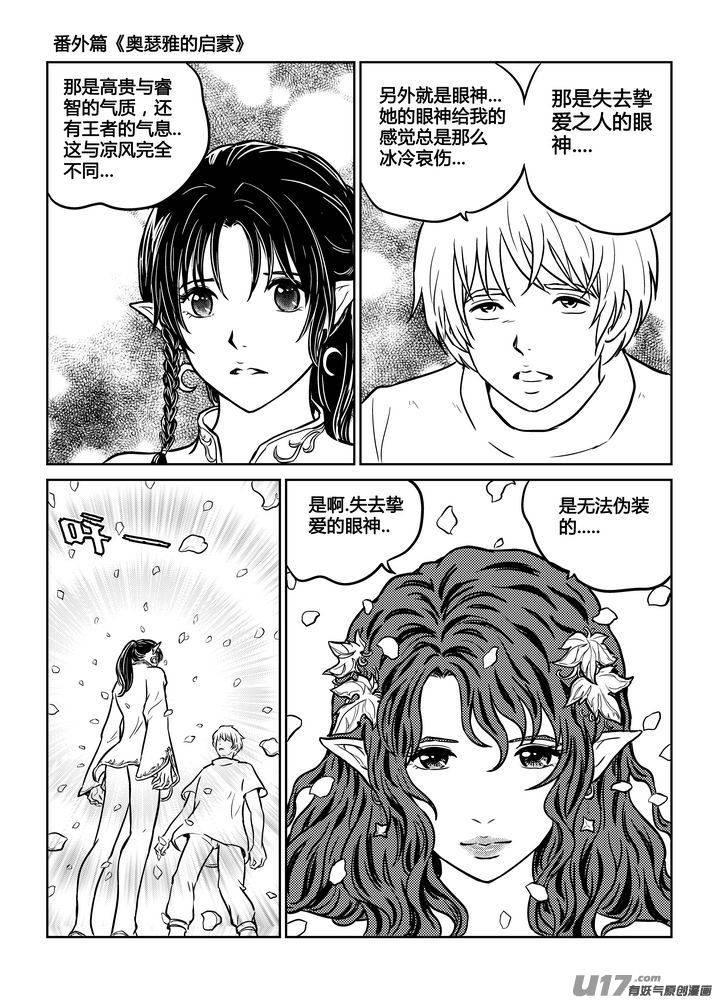 《守护者传说》番外《奥瑟雅的启蒙》3 第14页