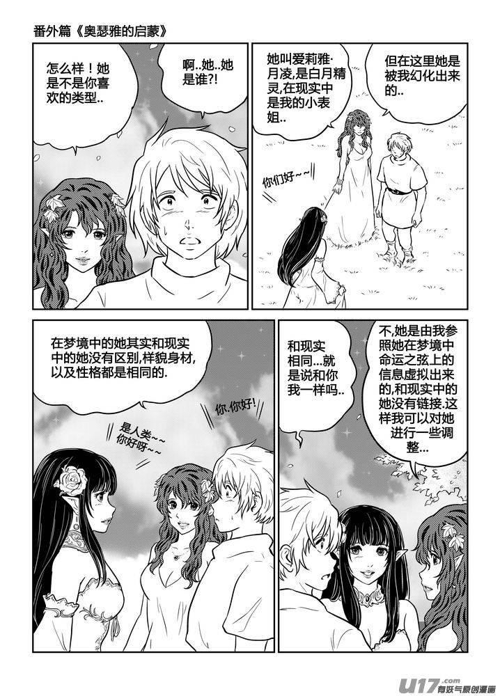 《守护者传说》番外《奥瑟雅的启蒙》3 第2页