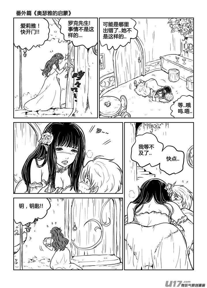 《守护者传说》番外《奥瑟雅的启蒙》3 第6页