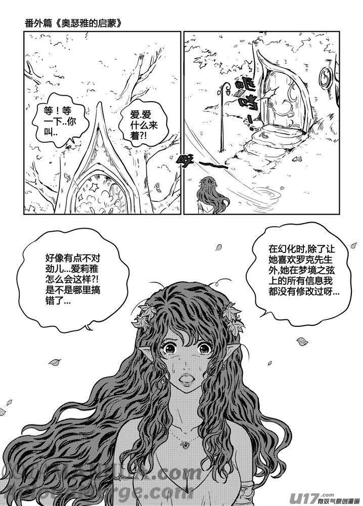 《守护者传说》番外《奥瑟雅的启蒙》3 第5页