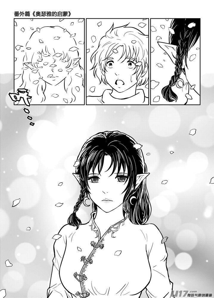 《守护者传说》番外《奥瑟雅的启蒙》3 第10页