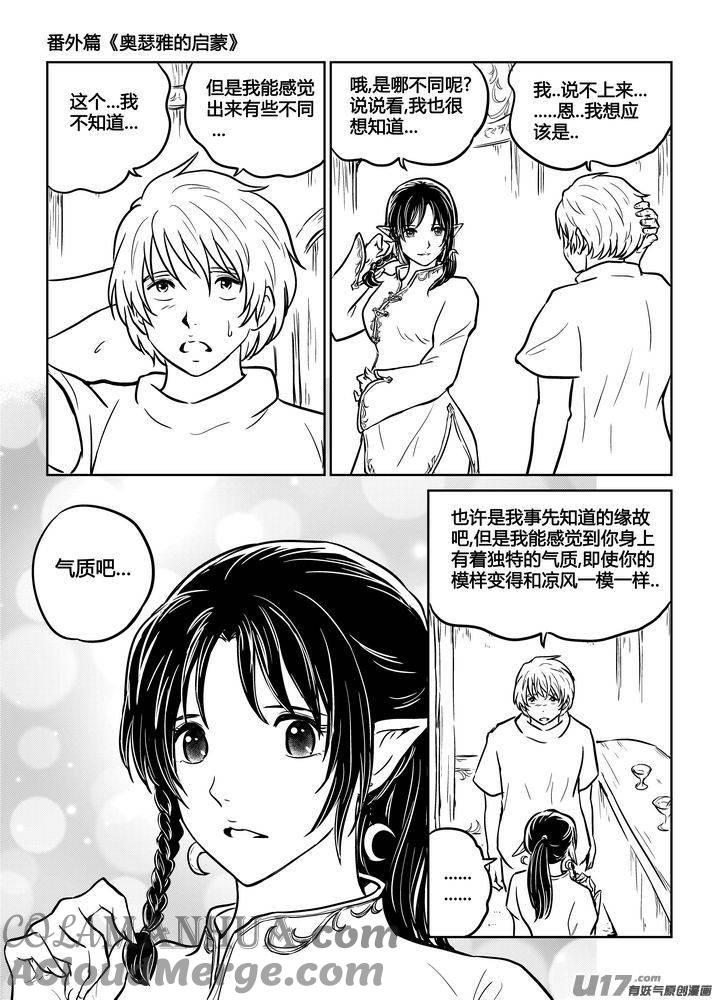 《守护者传说》番外《奥瑟雅的启蒙》3 第13页