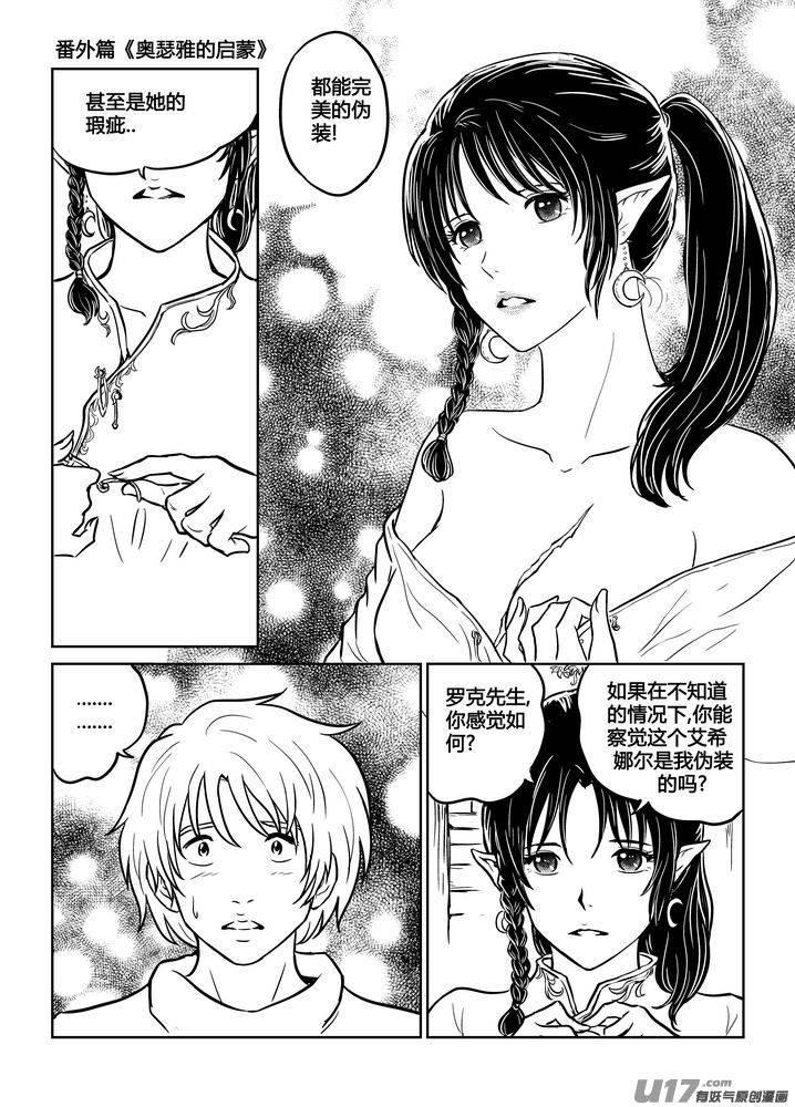 《守护者传说》番外《奥瑟雅的启蒙》3 第12页