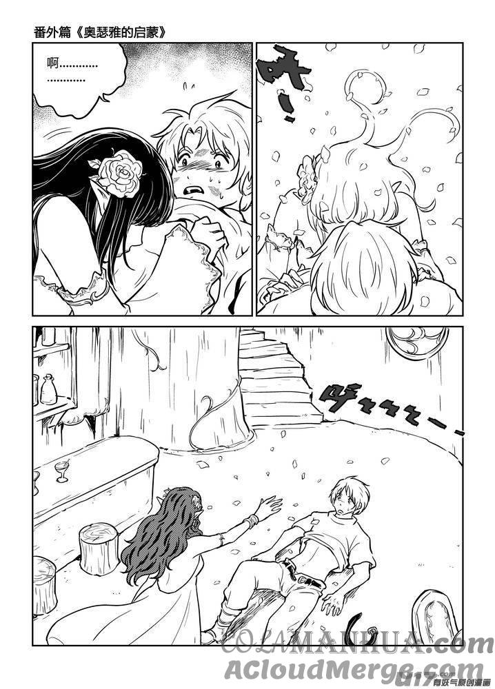 《守护者传说》番外《奥瑟雅的启蒙》3 第7页