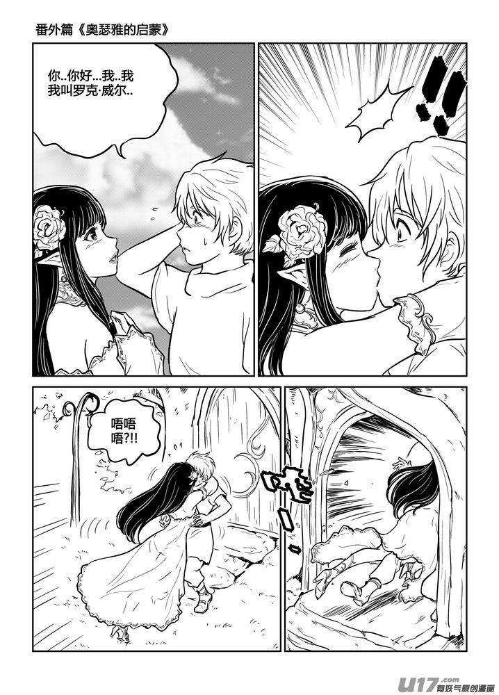 《守护者传说》番外《奥瑟雅的启蒙》3 第4页