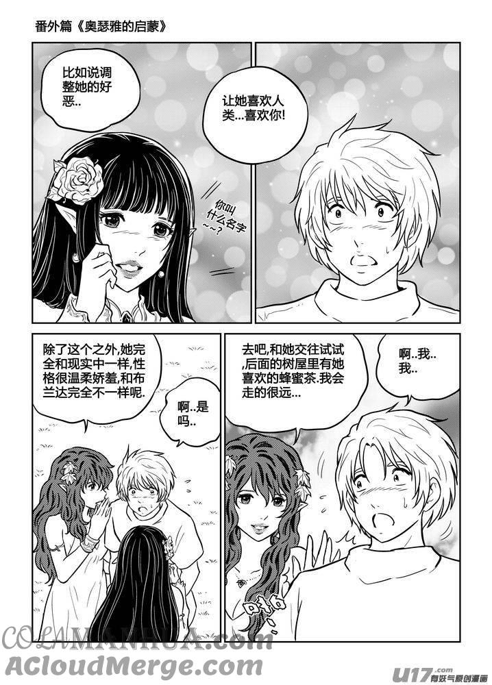 《守护者传说》番外《奥瑟雅的启蒙》3 第3页