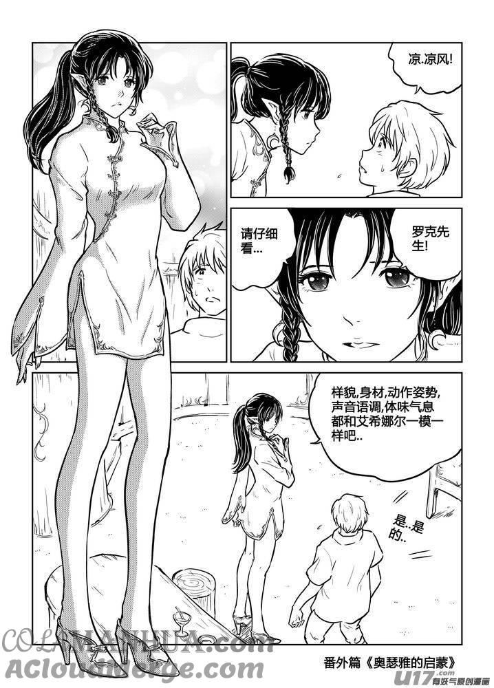 《守护者传说》番外《奥瑟雅的启蒙》3 第11页