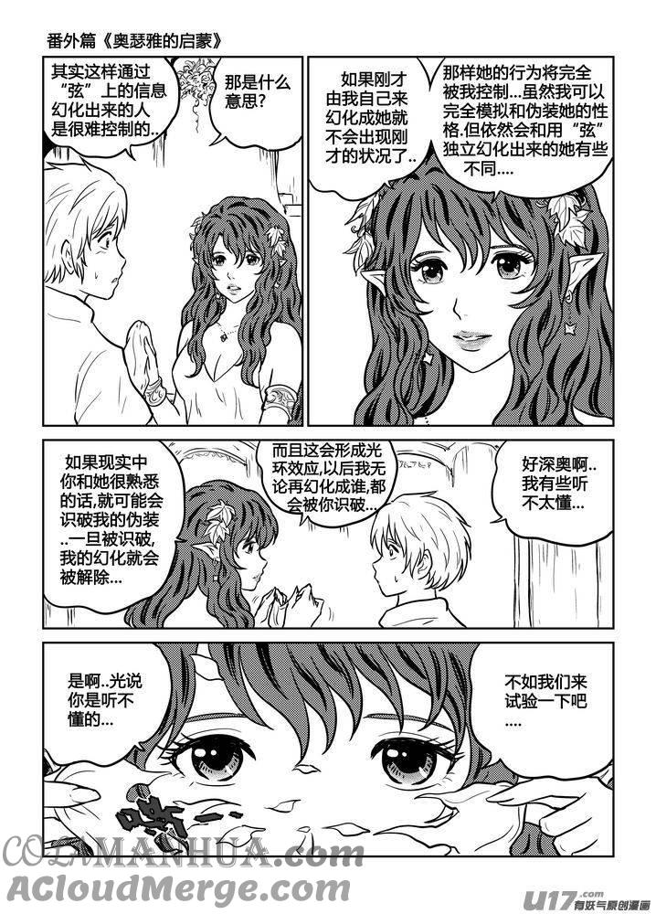 《守护者传说》番外《奥瑟雅的启蒙》3 第9页
