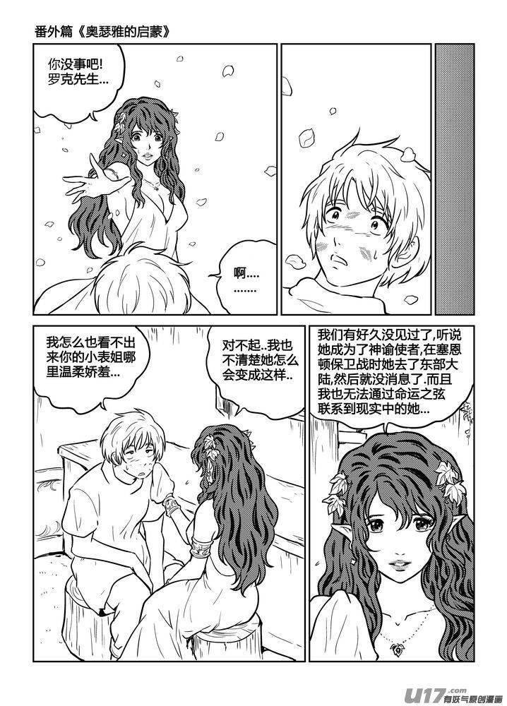 《守护者传说》番外《奥瑟雅的启蒙》3 第8页