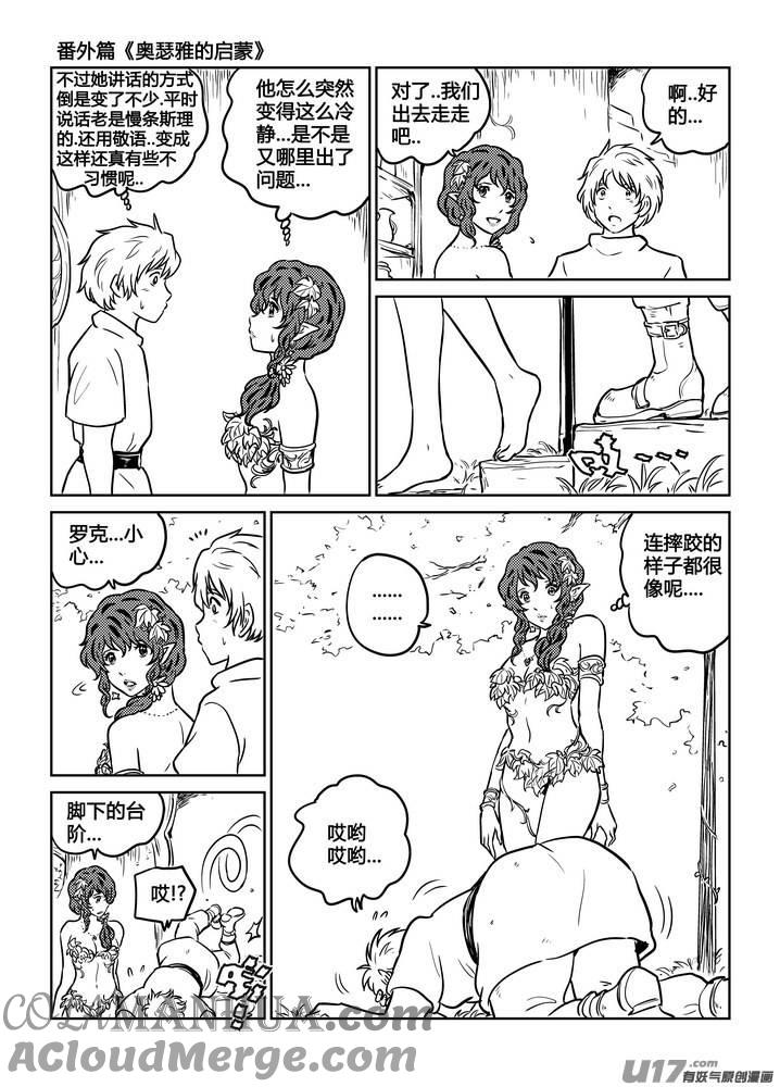 《守护者传说》番外《奥瑟雅的启蒙》4 第10页