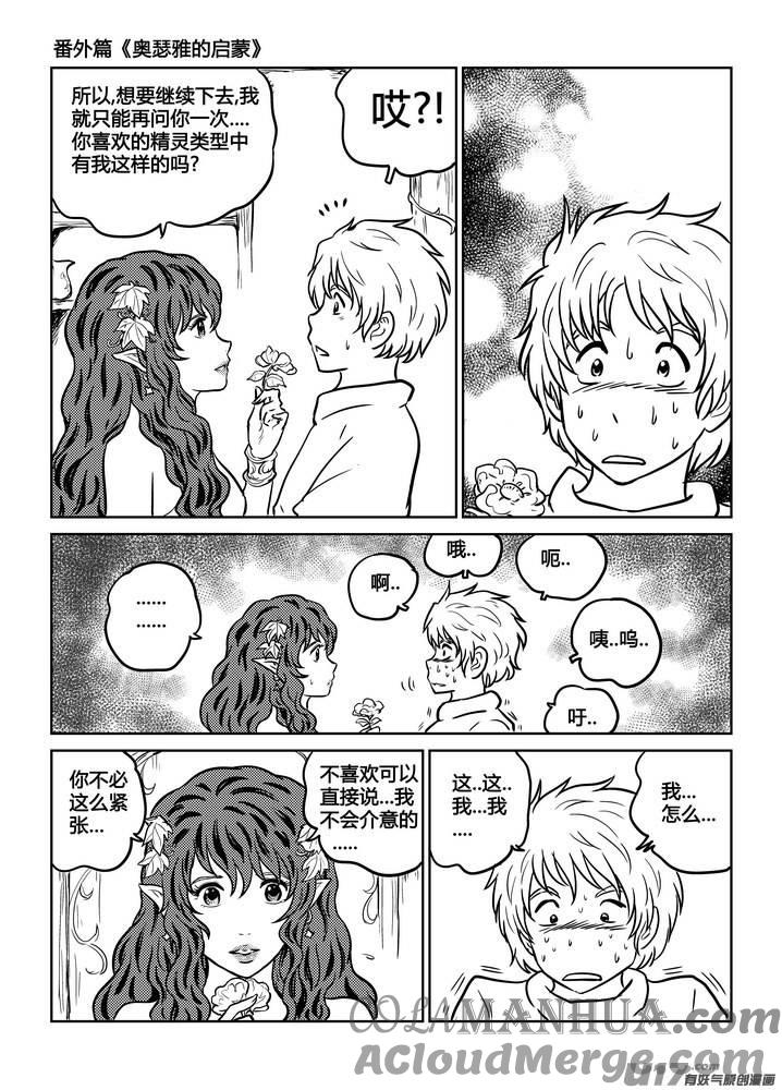 《守护者传说》番外《奥瑟雅的启蒙》4 第3页