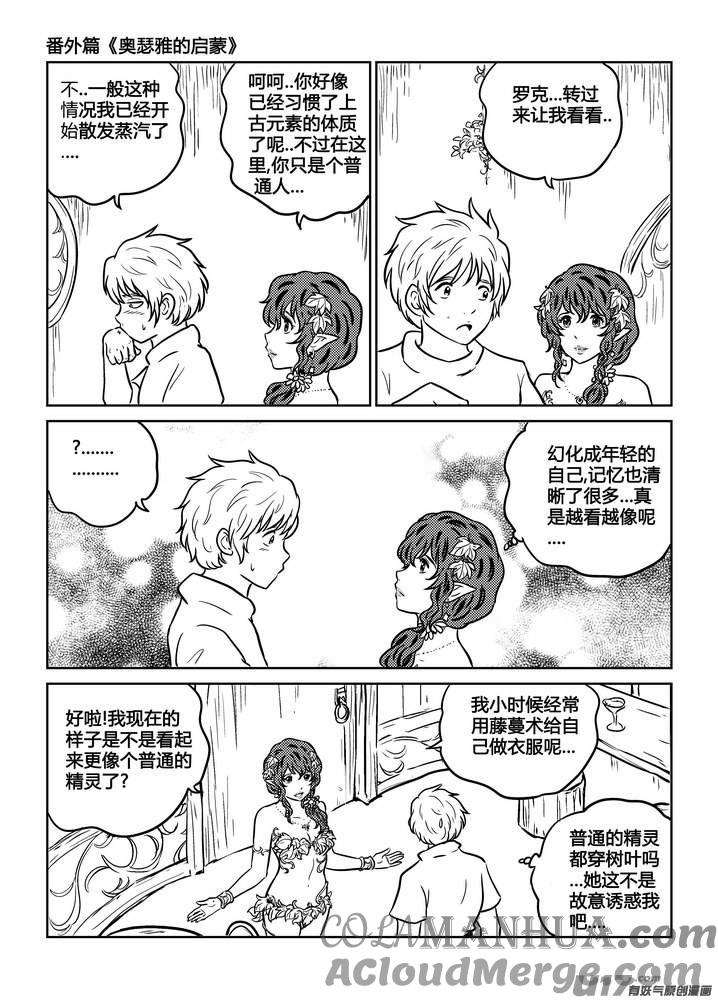 《守护者传说》番外《奥瑟雅的启蒙》4 第9页