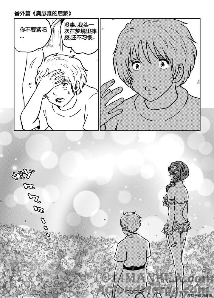 《守护者传说》番外《奥瑟雅的启蒙》4 第11页