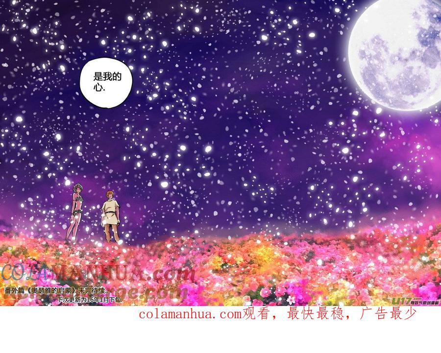 《守护者传说》番外《奥瑟雅的启蒙》4 第14页