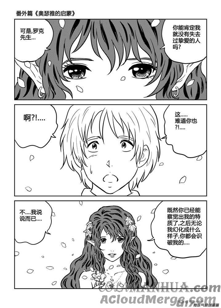 《守护者传说》番外《奥瑟雅的启蒙》4 第2页