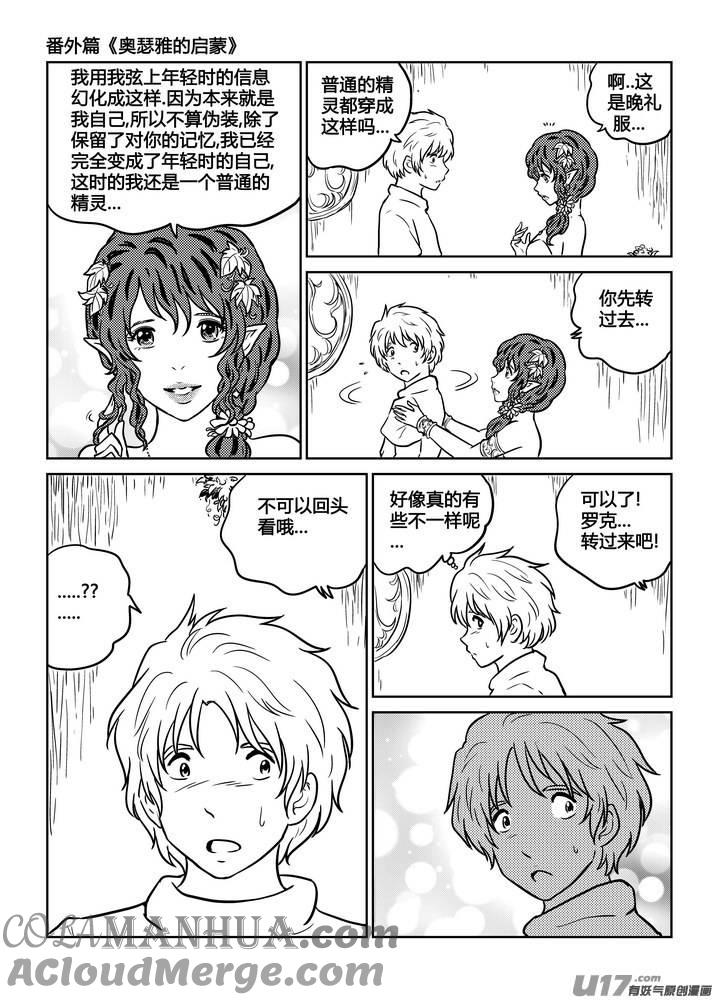 《守护者传说》番外《奥瑟雅的启蒙》4 第7页