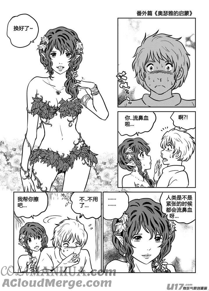 《守护者传说》番外《奥瑟雅的启蒙》4 第8页
