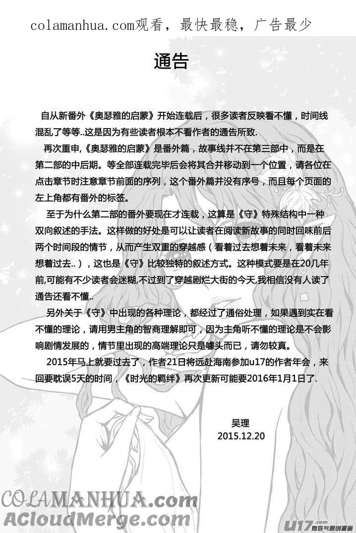 《守护者传说》番外《奥瑟雅的启蒙》4 第1页
