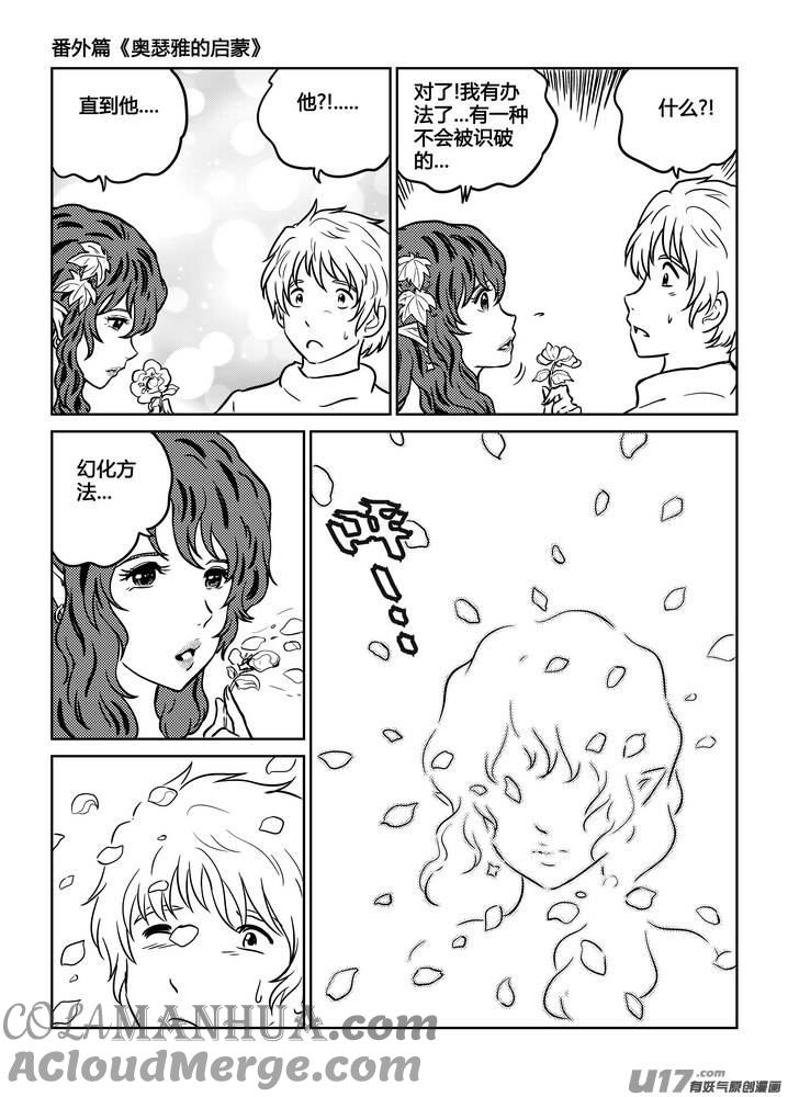 《守护者传说》番外《奥瑟雅的启蒙》4 第5页