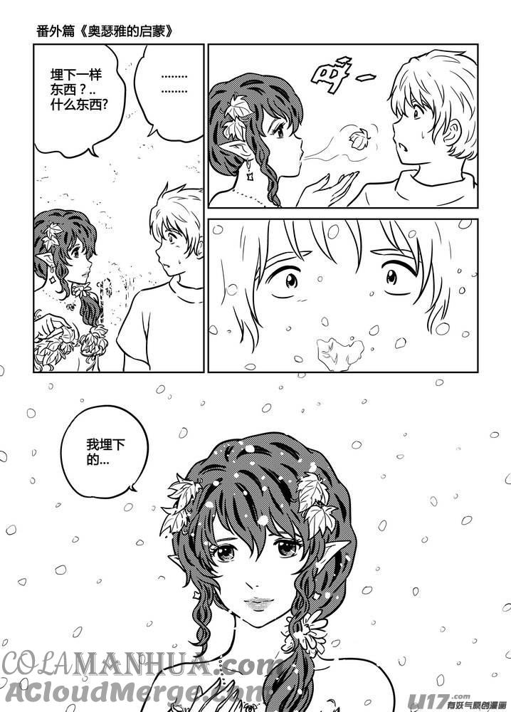 《守护者传说》番外《奥瑟雅的启蒙》4 第13页